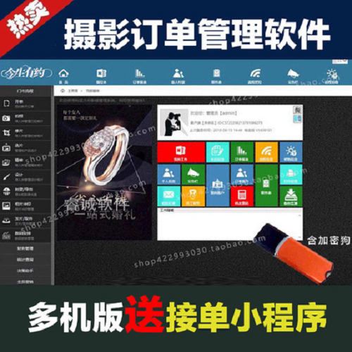 利亚方舟铂金版影楼管理软件 接单小程序