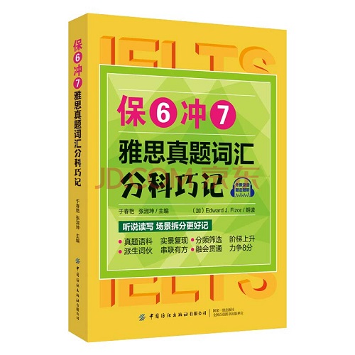 雅思考试真题 保6冲7雅思真题词汇分科巧记