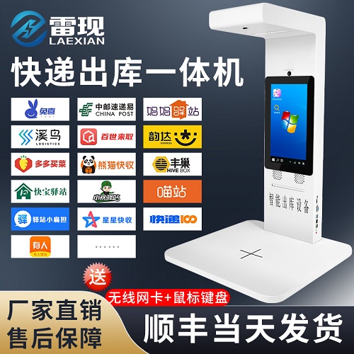 雷现快递出库仪 扫描一体机 人脸识别高拍仪