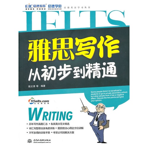雅思写作从初步到精通 (附光盘1张) 