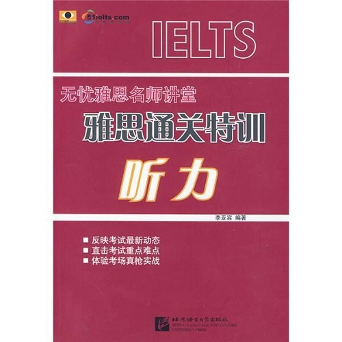 全新正版 雅思特训：听力 自学参考资料