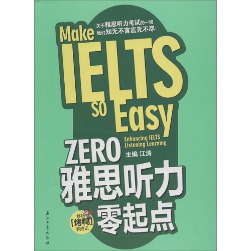 ZERO雅思听力零起点 江涛 教材文教