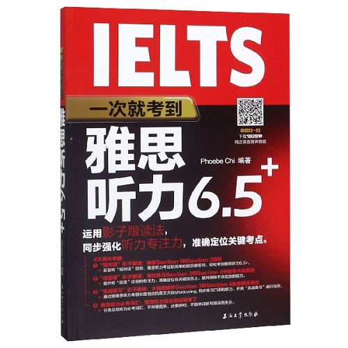 一次就考到雅思听力 6.5+ IELTS考试资料