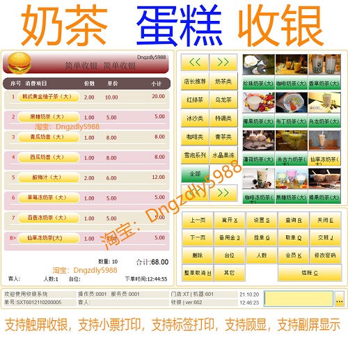 奶茶店系统软件 餐饮会员管理软件