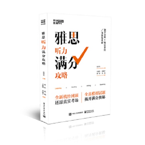 现货正版 雅思听力满分攻略 张洪伟