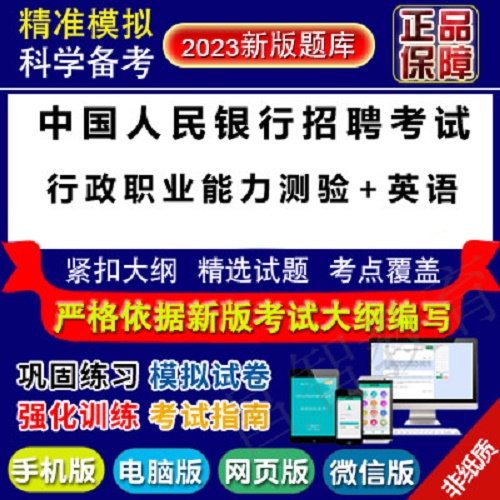 中国人民银行招聘考试 英语真题库软件
