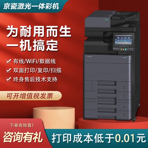 京瓷8052ci彩色复印机 办公商用