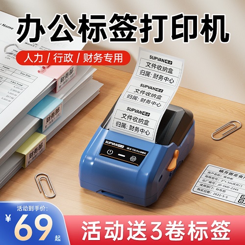 硕方T50pro固定资产标签打印机 大尺寸不干胶贴纸 二维码