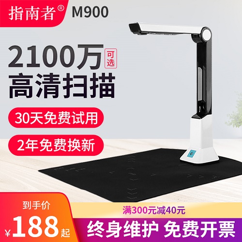 指南者高拍仪 OCR文字识别扫描机 便携一体机