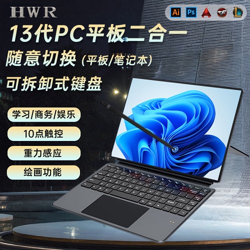 HWR电脑 PC二合一平板轻薄本 商务办公