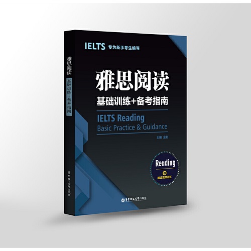 正版包邮 雅思阅读 基础训练+备考指南 金利 著
