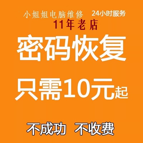 电脑开机密码设置 win7/10/11台式机笔记本恢复