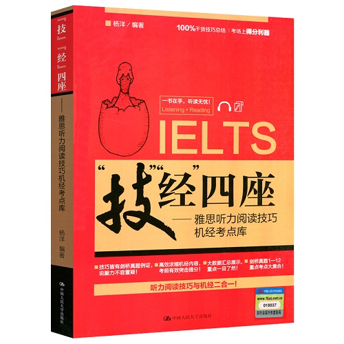 “技”“经”四座：雅思听力阅读技巧机经考点库