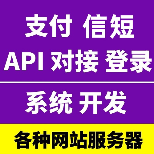 支付公众号配置 短接信口开放平台API