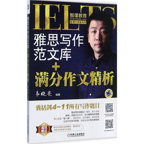 雅思写作范文库 + 满分作文精析