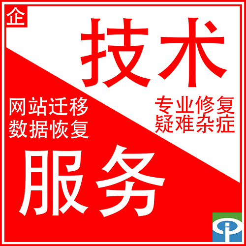 异派网络linux技术服务器运维 数据漏洞修复