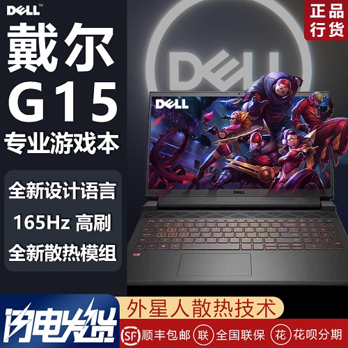 Dell/戴尔G15新款游匣8核笔记本电脑
