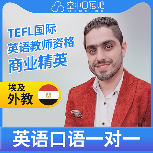 阿拉伯语/英语外教 JamesE口语 TEFL教师资格