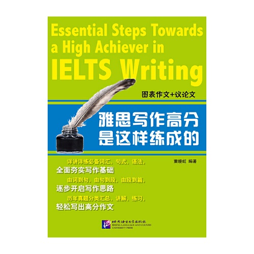 正版图书 雅思写作高分是这样练成的