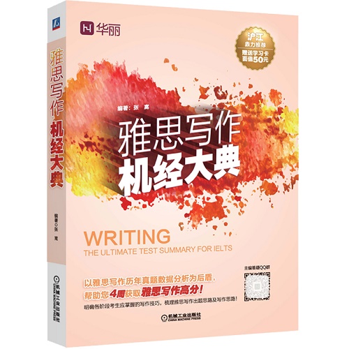 雅思写作机经大典 张嵩 英语练习