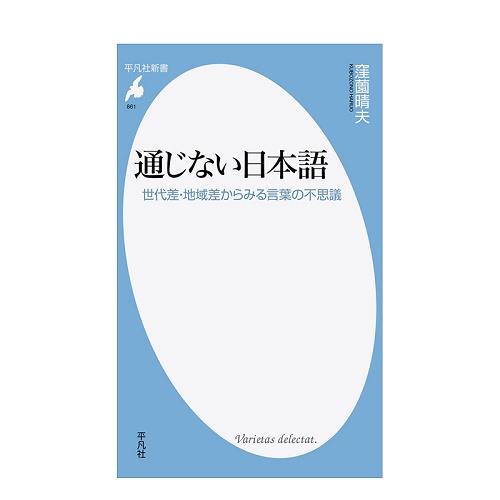 通じない日本語 无法理解的日语