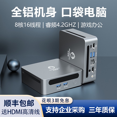 机械君迷你小主机 办公口袋电脑PC
