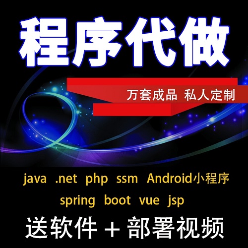 计算机设计Java项目代做 JSP网站
