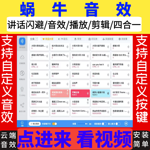 蜗牛音效软件 网红直播特效主播音频