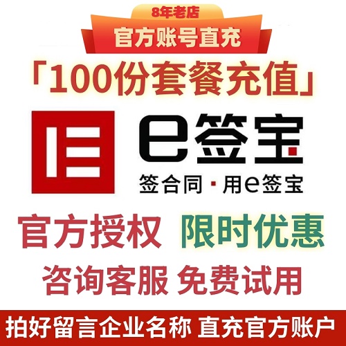 e签宝电子签 企业盖章 签名签约软件