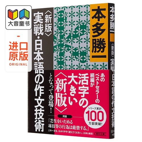 新版 实战日语作文技术 日文原版