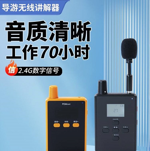 导游无线讲解器 景区讲解机 国际