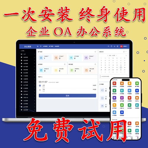 企业oa办公系统管理软件 泛微oa eoffice11