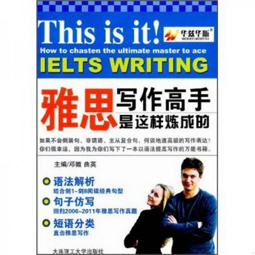 【正版书籍】雅思写作高手是这样炼成的