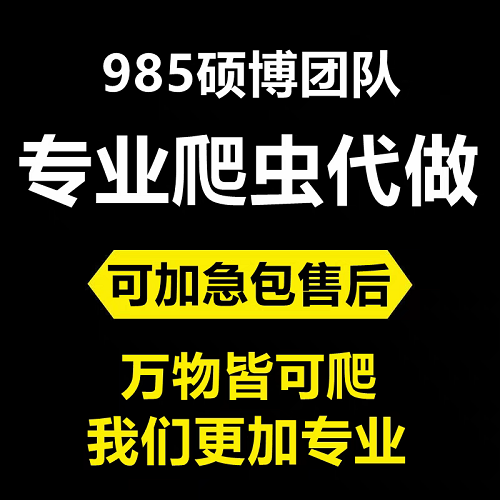 爬虫数据抓取 网站页数据爬取分析java