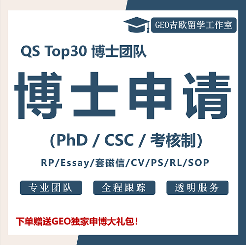 博士留学申请PhD 澳洲 新加坡 美国 欧洲