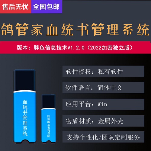 鸽舍信息管理软件 信鸽赛鸽血统书生成打印系统