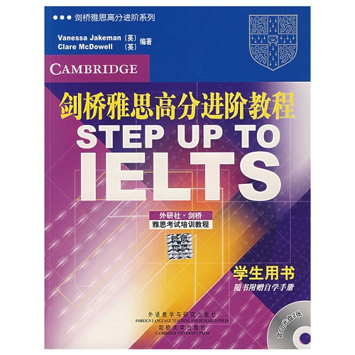 剑桥雅思高分进阶教程：学生用书