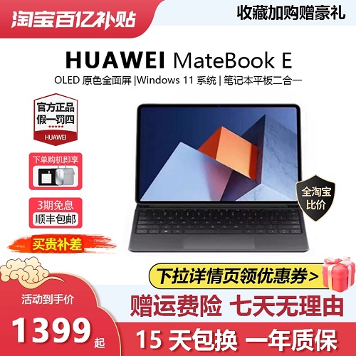 Huawei/华为 MateBook E PAK-AL09-Go平板二合一