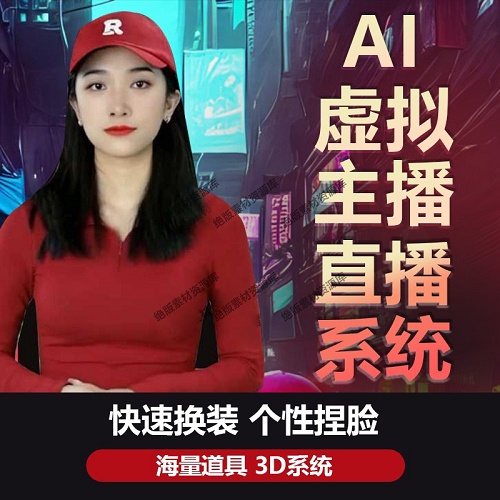 ai克隆短视频数字人软件 智能主播系统