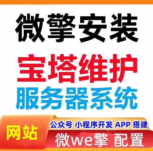 微公众号小程序开发 微信支付 搭建网站服务器
