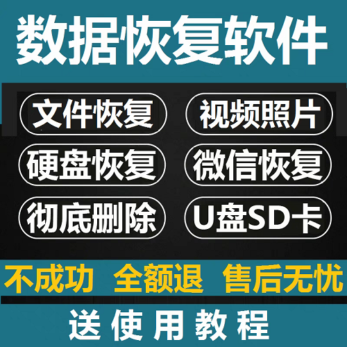 数据恢复软件 移动硬盘修复 视频维修服务