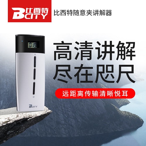 一对多腰挂式任意夹接收器导览机 会议教学培训参观接待