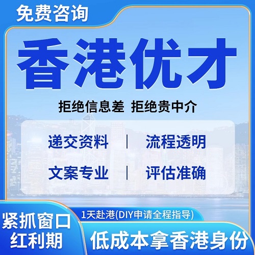 香港优才计划 移民留学申请 高才专才研究生