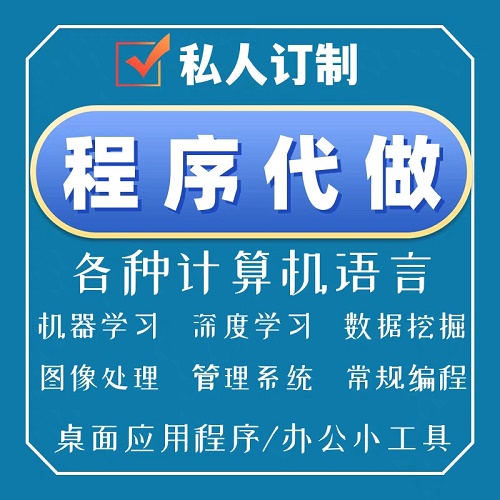 Python代做 Java脚本 计算机软件 php代码