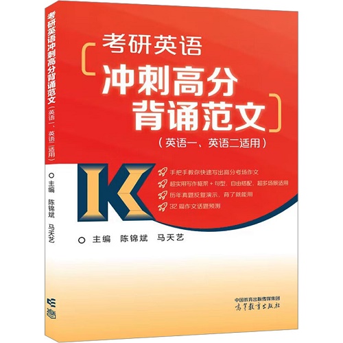 2024 考研英语冲刺高分背诵范文