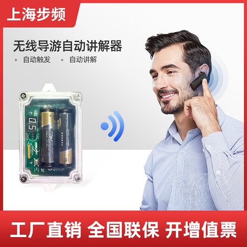 步频无线导览器 自动讲解器 导游耳挂款景区
