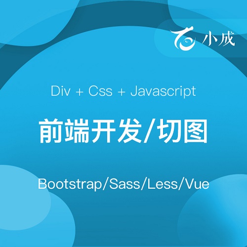 web前端开发 html5 css3代做 网站制作vue