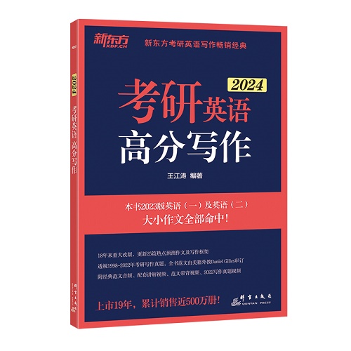 【官方现货】考研英语高分写作 考前预测20篇