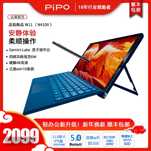 pipo品铂 w11 8G+128 差旅轻薄笔记本 硬盘扩展口