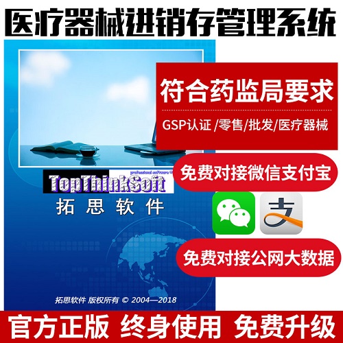 GSP新款利康医疗器械进销存管理软件